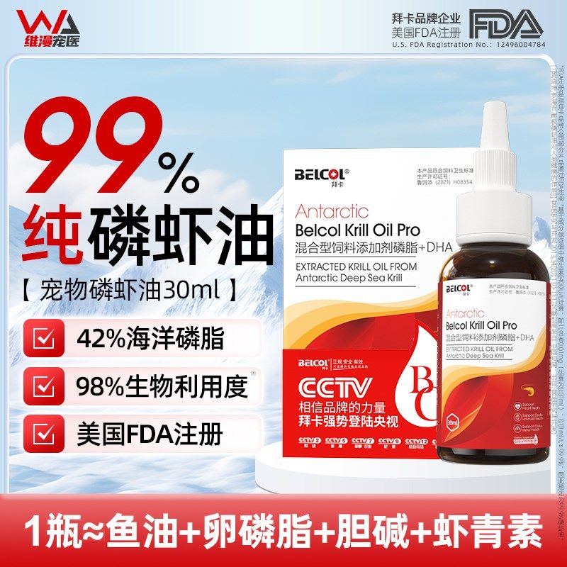 磷虾油猫用南极深海鱼油狗狗犬用防掉毛宠物专用卵磷脂猫美毛护肤,宠物/宠物食品及用品,猫卵磷脂/鱼油/海藻粉,淘宝优惠券,粉丝福利购,淘宝优惠卷