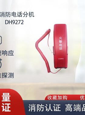 凯拓电话分机DH9272 主机DH9271多线电话泛海三江DH2203FZ