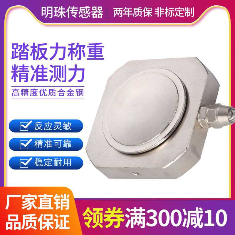 高精度脚踏板力称重传感器10kg100kg200kg车辆制动力