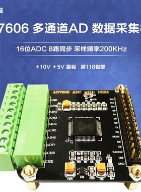 AD7606 多通道AD 数据采集器模块 16位ADC 8路同步 采样频率200K