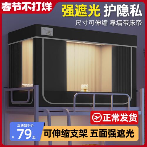 强遮光床帘蚊帐一体式大学生宿舍单人上下铺通用90全包窗帘带支架