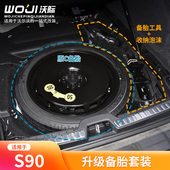 19寸18寸备胎升级原装 适用于沃尔沃21 S90 千斤顶轻混减配 25款