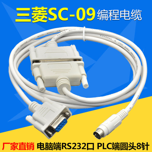 艾莫迅适用三菱PLC编程电缆数据下载线通讯线RS232串口电缆 SC-09