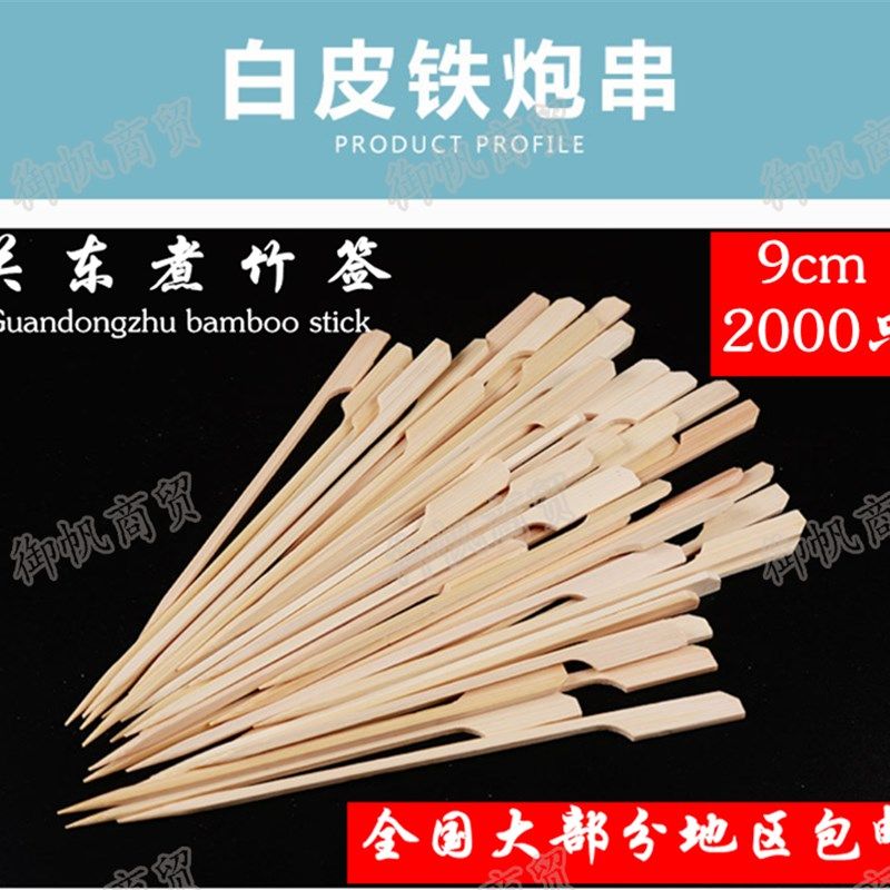 天然无毛刺竹制一次性关东煮竹签子烧烤签铁炮串麻辣烫9cm2000只