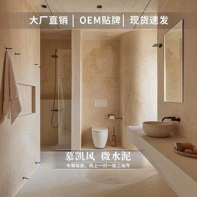 慕凯风家用地坪漆水泥漆室内自刷漆微陶泥墙面翻新地面改造涂料