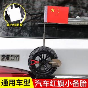 2024新款车载摆件汽车装饰品车尾部装饰车外部挂件小红旗饰品创意