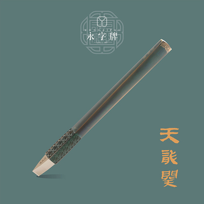 永字牌篆刻刀天龙阙8mm钨钢篆刻刀工具印章石头手工刻刀雕刻套装