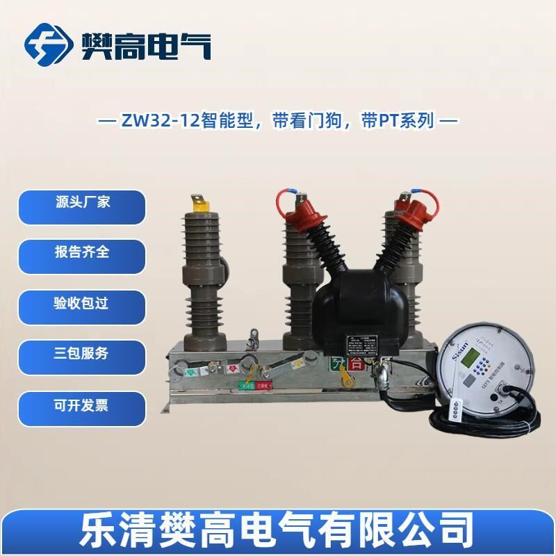 10KV柱上开关ZW32-12手动智能一二次融合柱上断路器遥控分合