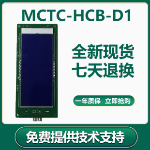 电梯配件 MCTC HCB 电梯液晶外呼外召轿厢内显示板