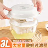 3L大号冷萃希腊酸奶过滤器乳清过滤器酸奶机分离器压缩醇厚酸奶碗