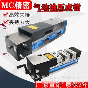 气动油压虎钳高精度MC倍力增压平口钳双开口快速夹紧台钳5寸6寸