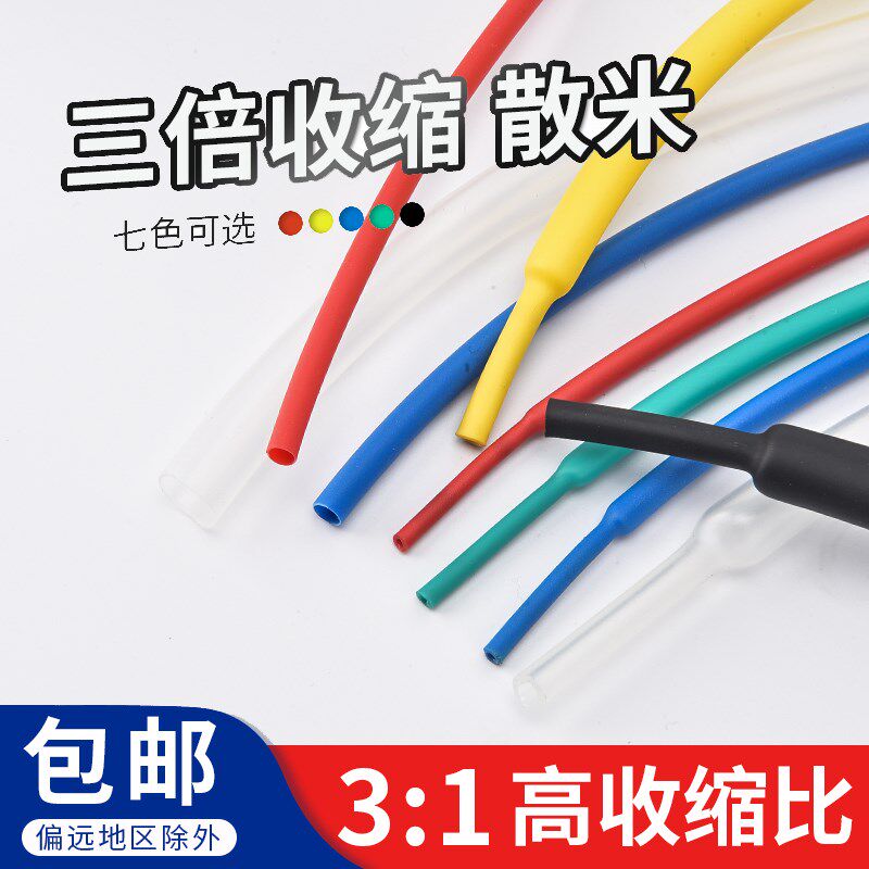 三倍带胶热缩管加厚密封彩色双壁管黑色3倍绝缘套管透明电工修复