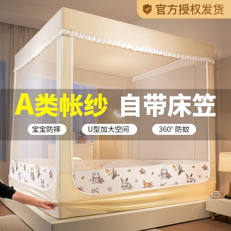 蚊帐家用2024新款卧室儿童回底床笠款防摔蒙古包一体式床帘防尘顶,床上用品,蚊帐,淘宝优惠券,粉丝福利购,淘宝优惠卷