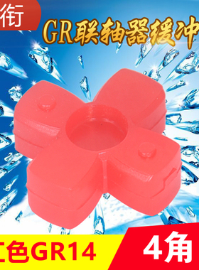 GR型联轴器缓冲垫 梅花型弹性圈GR-14/19/24/28/38/42