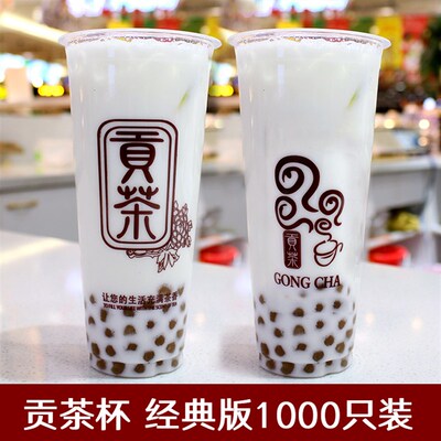 贡茶杯一次性奶茶杯 500/700ml加厚PP塑料杯贡茶杯子饮料杯1000只