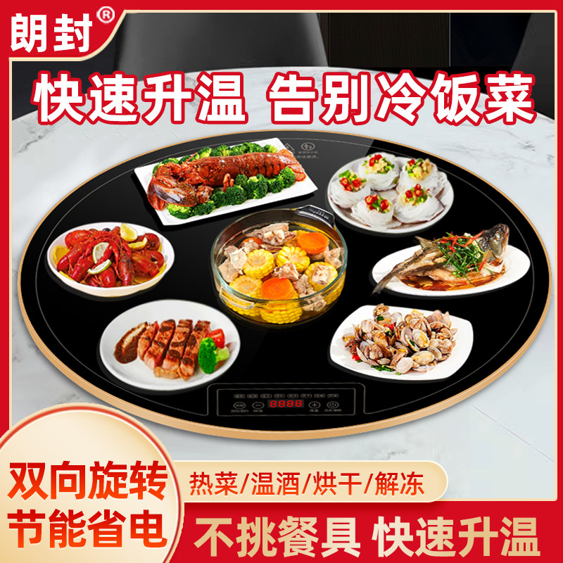 朗封圆形饭菜保温板旋转热菜板加热超薄多功能家用暖菜板加热菜板,生活电器,保温碟/暖菜板/冷暖杯垫/暖桌垫,淘宝优惠券,粉丝福利购,淘宝优惠卷