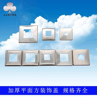不锈钢装饰盖方盖长方形盖五金配件平面盖楼梯扶手底板遮丑加厚