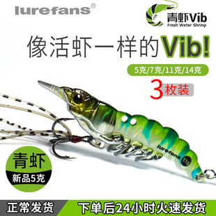大河奔流青虾VIB路亚饵远投金属铁板饵套装翘嘴鳜鱼活虾路亚假饵
