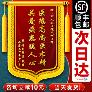 锦旗定制感谢医生护士送给老师幼儿园民警旌旗订做送月嫂月子中心