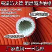 油管护套 硅橡胶高温电缆 隔热阻燃 玻璃纤维护套管 红色防火管