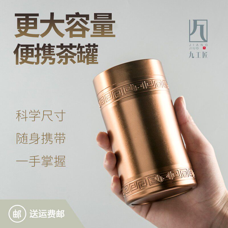 大号金属密封茶叶罐 钛铝合金出差旅行茶罐茶叶桶 不锈钢家用茶仓