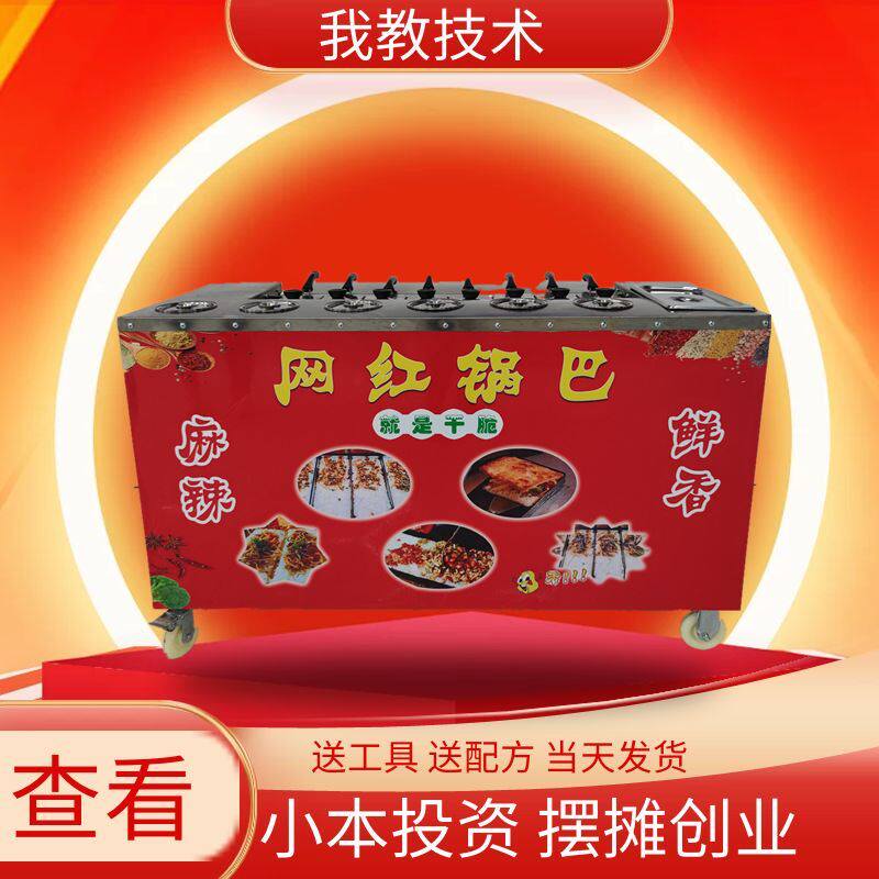 台式锅巴机 门头店铺款湘西锅巴饭设备,清洗/食品/商业设备,锅巴机,淘宝优惠券,粉丝福利购,淘宝优惠卷