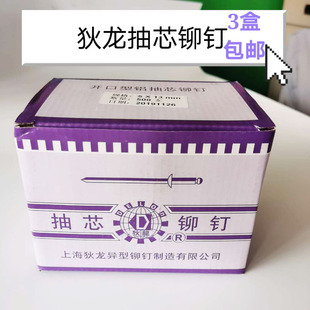 上海狄龙抽芯铆钉开口型铝制装潢钉圆头国标五金拉钉整盒装百千支