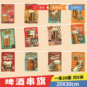 啤酒串旗欧美复古酒吧旗帜装饰串旗挂旗吊旗彩旗定制港风KTV包厢