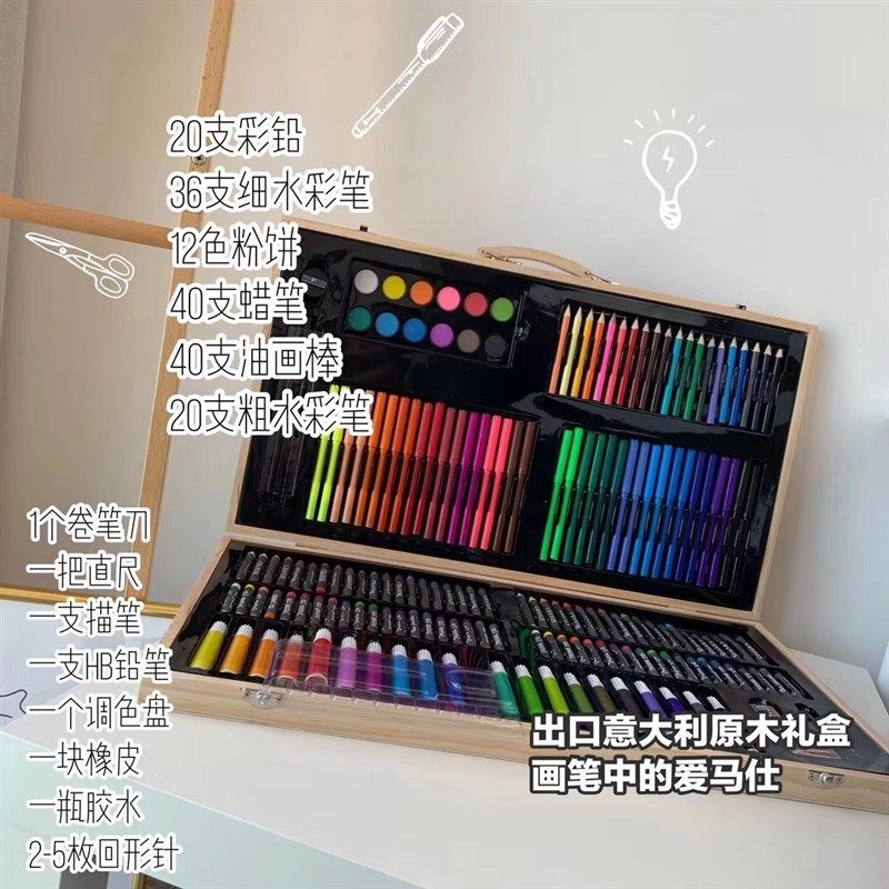 升级款!儿童水彩笔绘画木制礼盒套装180件组合装小学生美术画笔