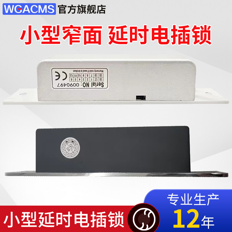 小型门禁电插锁小尺寸电控锁延时反馈信号2.5窄边电锁电控插销锁