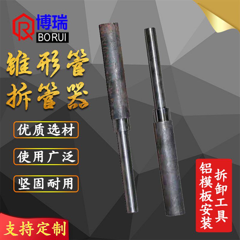 铝模管拆卸工具 铝模锥形管拆管器 锥形管取管器退管器 铝模冲子