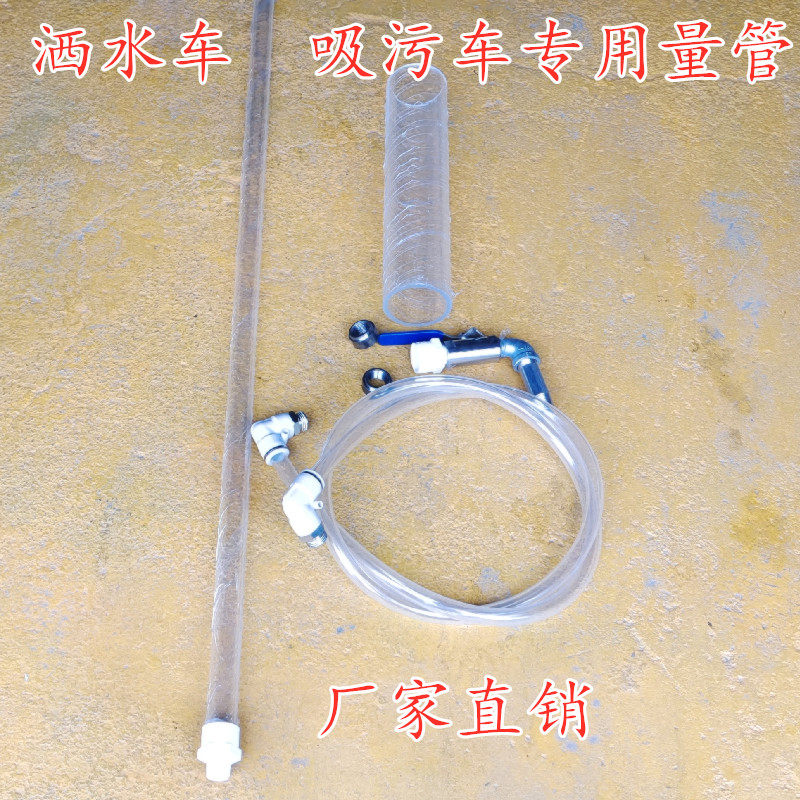 程力洒水车罐体前部液位计亮管水位计视窗口PVC透明玻璃量管配件