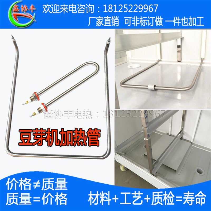 全自动豆芽机加热管豆芽机箱体干烧加热管芽菜机水箱U型加热管