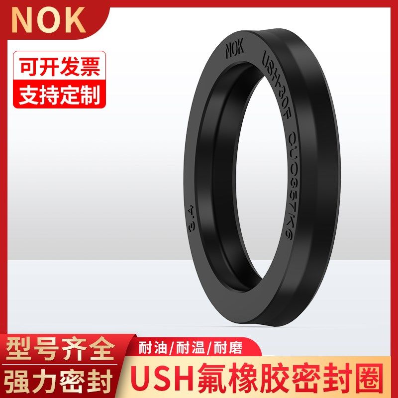 NOK进口耐高温油封密封圈氟胶USH-16 20 30 45A 50 60 70 80 90F