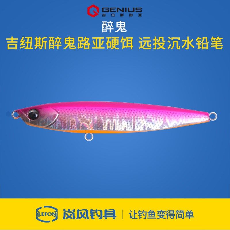 Genius吉纽斯醉鬼路亚硬饵远投沉水铅笔路亚饵翘嘴鲈鱼路亚假饵,户外/登山/野营/旅行用品,路亚饵,淘宝优惠券,粉丝福利购,淘宝优惠卷
