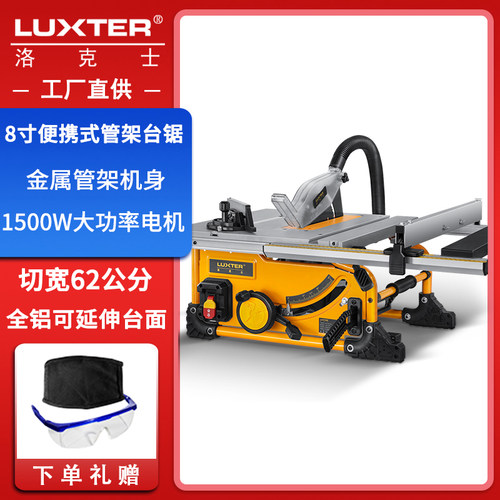 洛克士LUXTER 8寸管架式台锯便携式多功能电动切割机木工家用裁板
