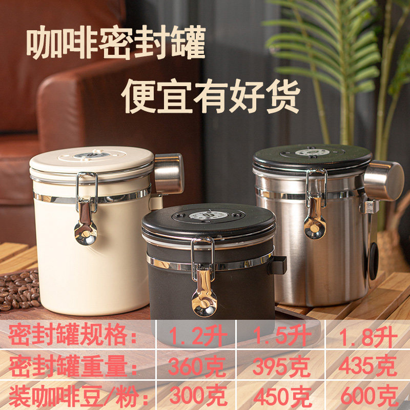 304不锈钢咖啡密封罐带单向排气阀茶叶奶粉糖果干果奶茶店储存罐