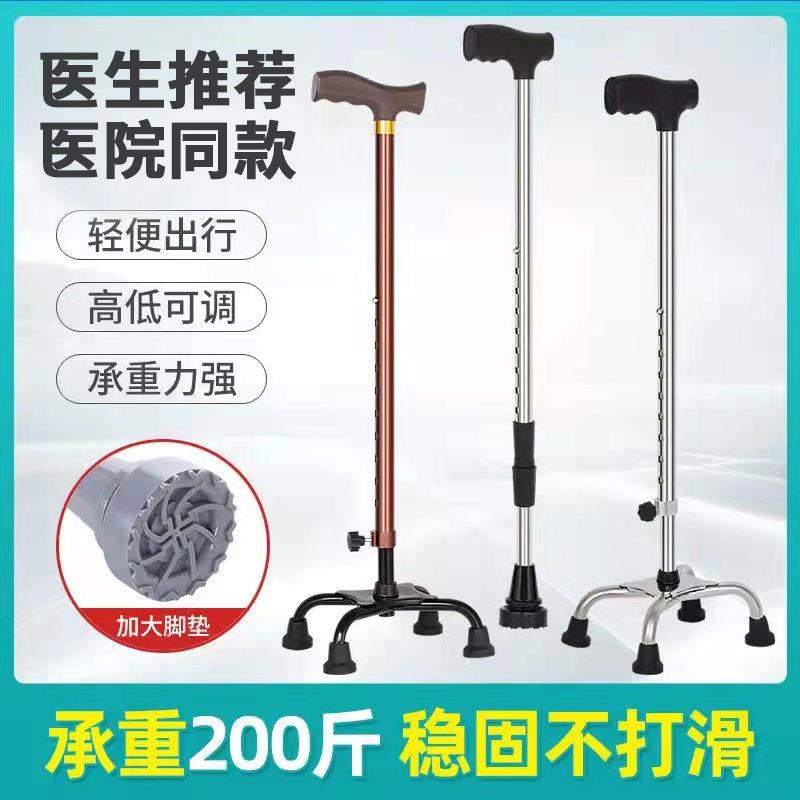 老人拐杖残疾人专用四角拐杖不锈钢加厚拐棍可调节轻便防滑手杖
