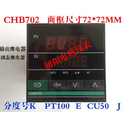上海霍宇仪表CHB702/CH702智能PID温控仪 温控表 数显控制 上下限