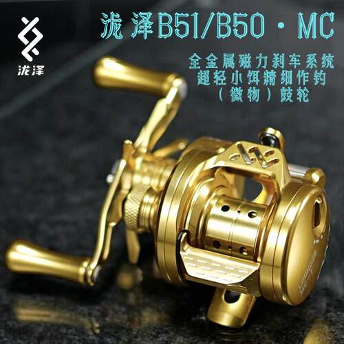 泷泽轻量化磁力版B51MC鼓轮微物全金属CNC小渔轮超轻小饵微物鼓轮
