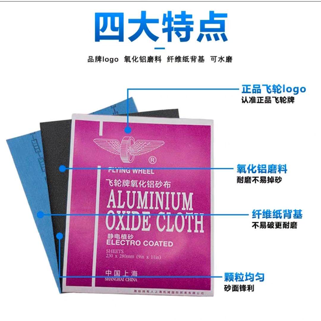 飞轮铁砂布氧化铝纱布0#1#2#3#4#干磨320目静电植砂砂皮纸铁砂纸
