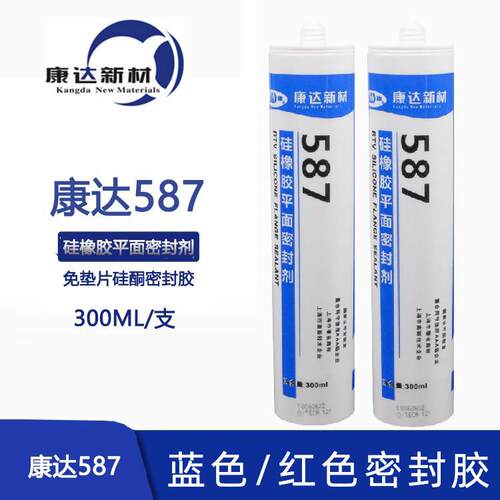 康达587 596密封胶硅酮耐高低温硅橡胶密封剂蓝色机械平面密封胶