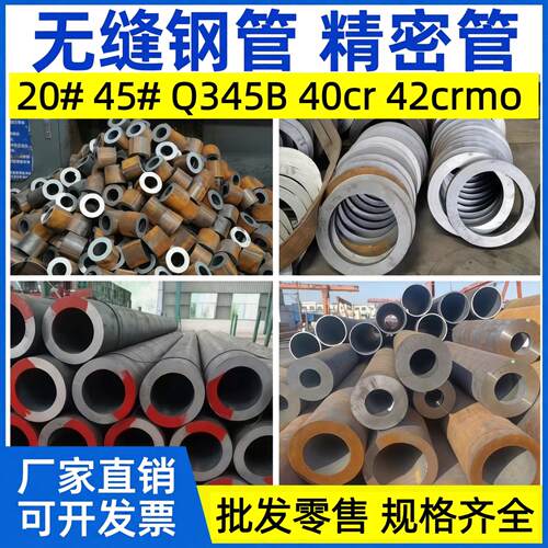 42CrMo无缝钢管20#45号碳钢管40Cr精密管零切Q345B空心管厚壁圆管