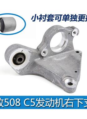 原厂标致508风神AX7 A9雪铁龙C5 C6发动机下支架衬套过桥支架胶套