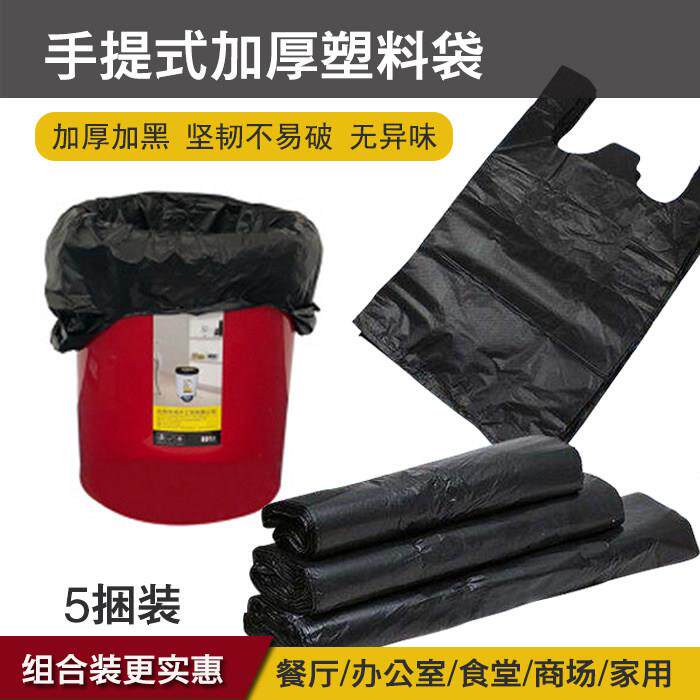 中小号黑色塑料袋加厚背心式提手黑垃圾袋一次性厨房塑料袋实惠装