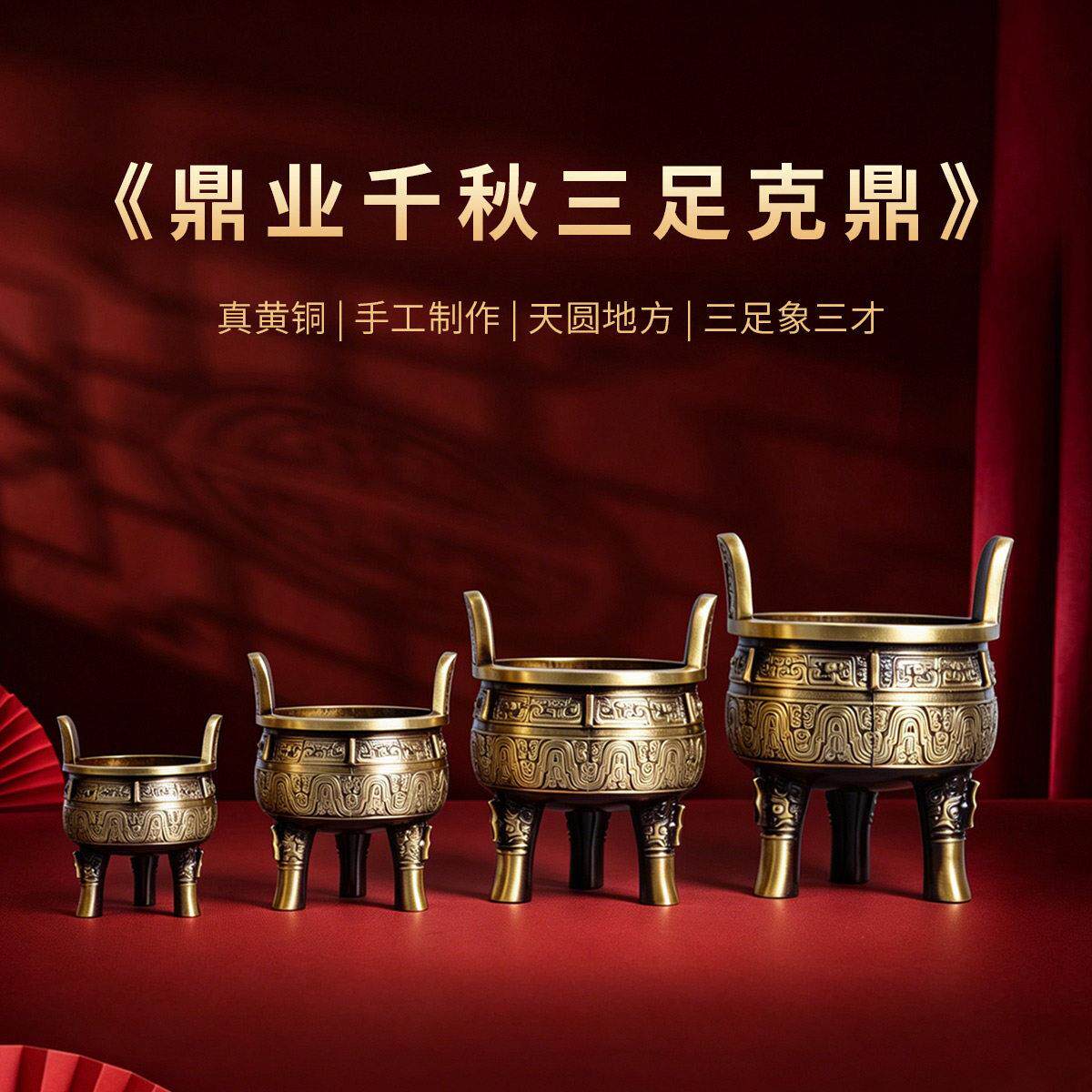 铜鼎黄铜三足圆鼎香炉克鼎彷古全铜公司开业办公室装饰摆饰礼品