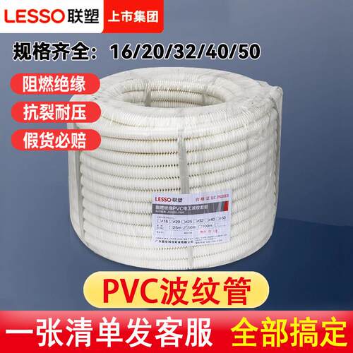 联塑波纹管软管16 20 25 32 50阻燃PVC绝缘32mm穿线管6分白色套管