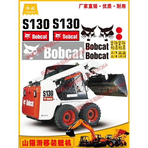 山猫滑移装载机贴纸标识S70 S130 S150全车外观装饰标贴车贴防水