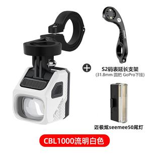 迈极炫CBL1000自行车灯下挂前灯充电强光防炫光送seemee50V2.0