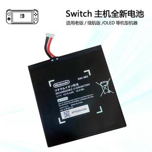 Nintendo Switch OLED与Lite主机维修替换电池 延长续航力